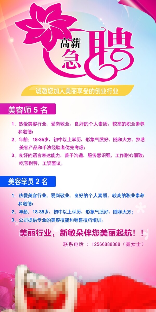 招聘圖片