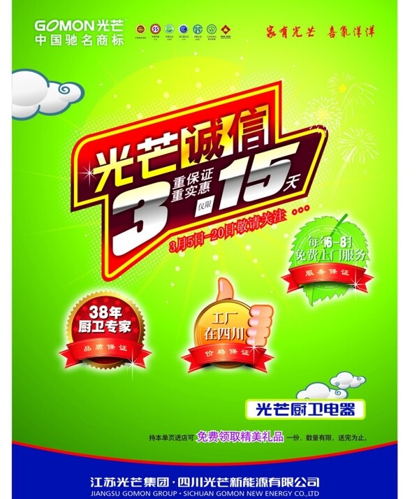 光芒廚衛(wèi)太陽能圖片