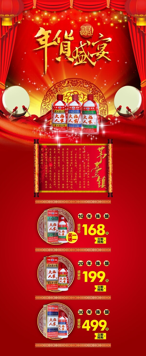 年貨盛宴