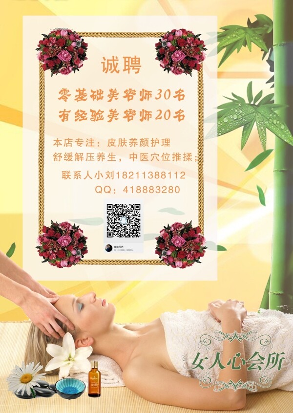養(yǎng)生美容美容海報