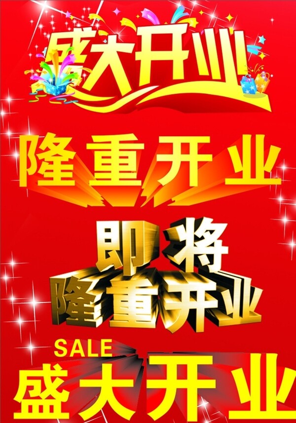 開業(yè)圖片