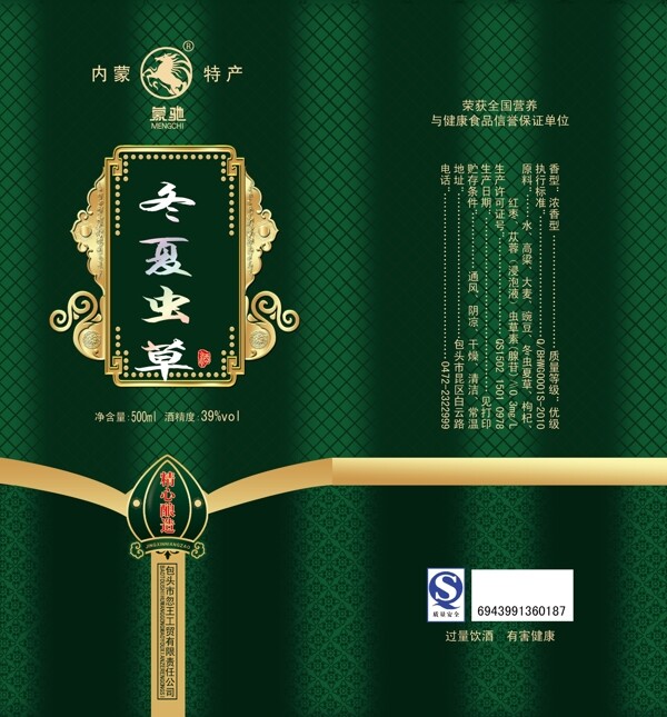 冬蟲夏草酒平面圖圖片