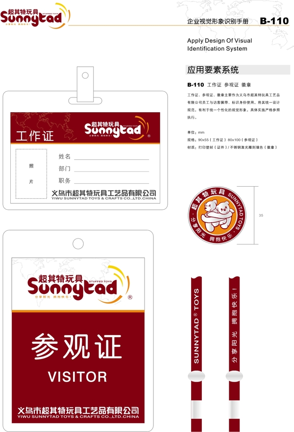 工藝品浙江義烏超其特玩具工藝品VI矢量CDR文件VI設(shè)計(jì)VI寶典應(yīng)用1辦公用品qq