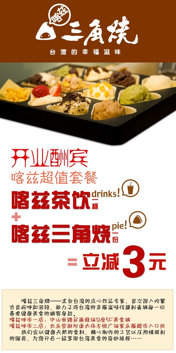 三角燒易拉寶圖片