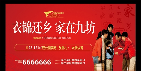 房地產(chǎn)紅色大牌