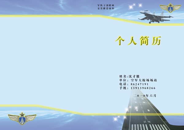 個人簡歷封面圖片