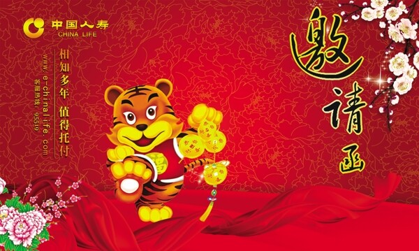 人壽保險邀請卡正面圖片