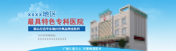 醫(yī)療banner