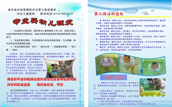 幼兒理發(fā)宣傳單圖片