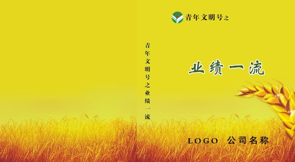 青年文明號封面圖片