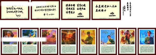 三位領(lǐng)導(dǎo)人題詞八位英模圖片