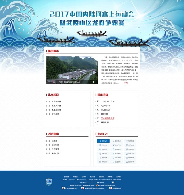 中国内陆河水上运动会专题页面