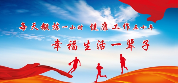 我運(yùn)動(dòng)我快樂圖片