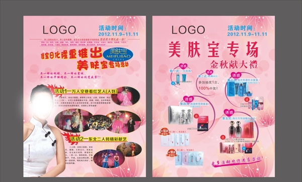 化妝品單頁