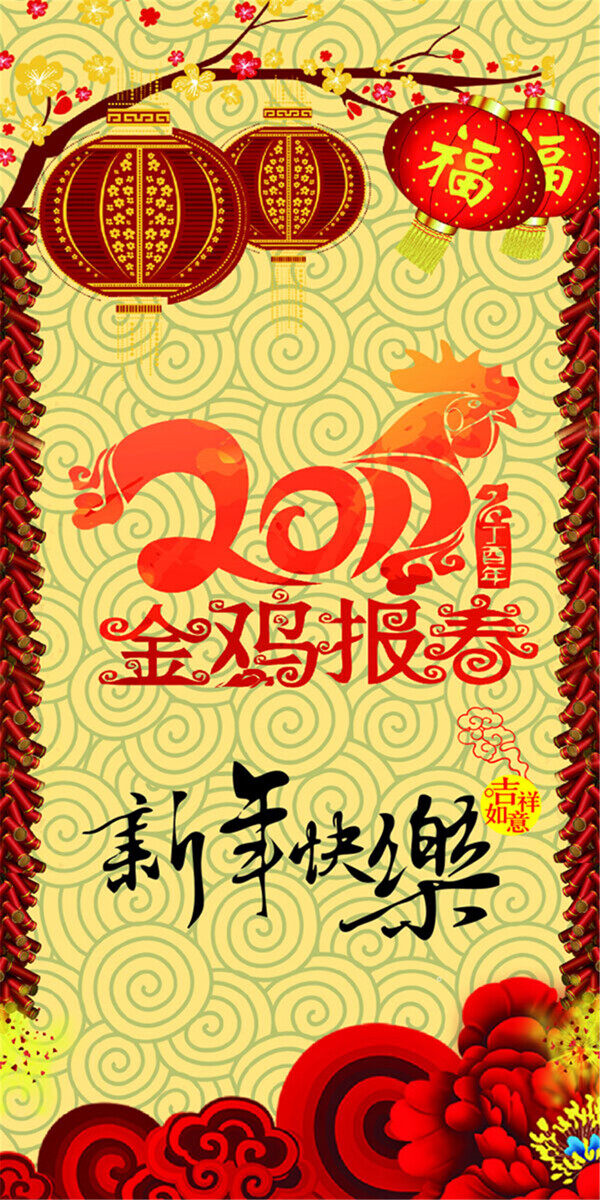 金鸡报春海报