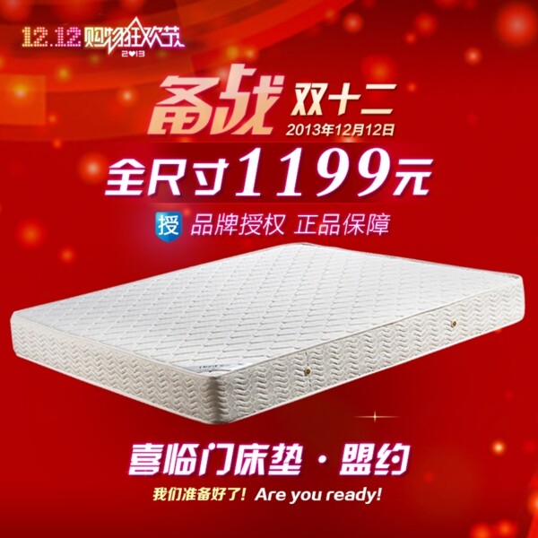 淘寶雙12床墊主圖圖片