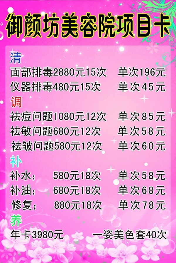 美容價(jià)格展板圖片
