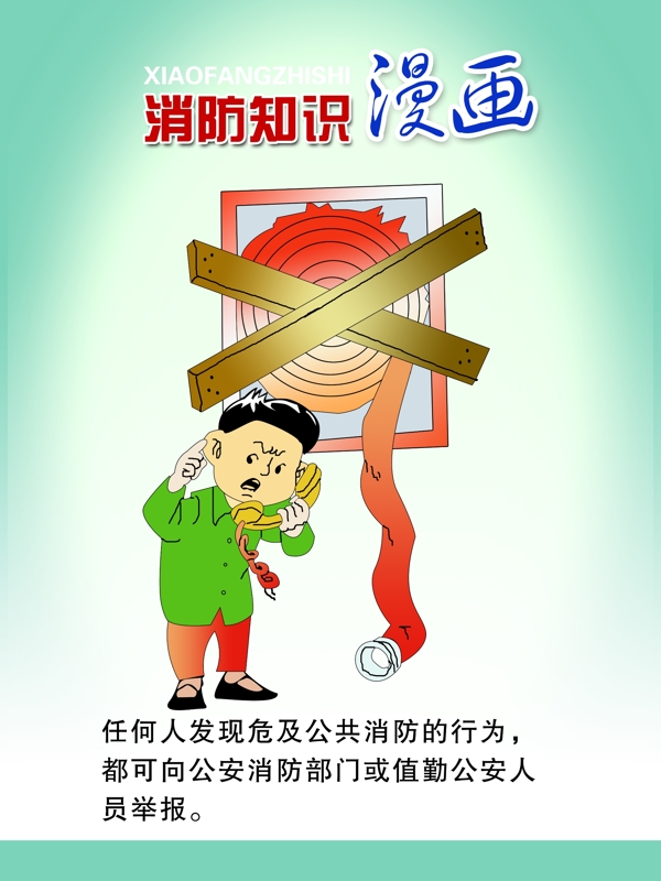 消防漫畫(huà)11圖片