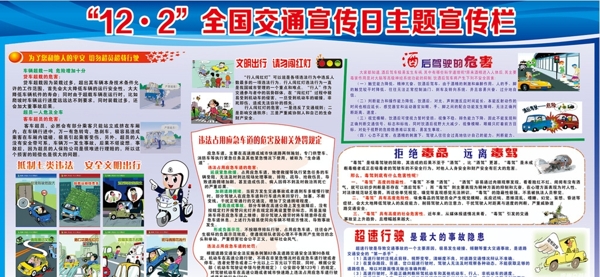 122交通安全日