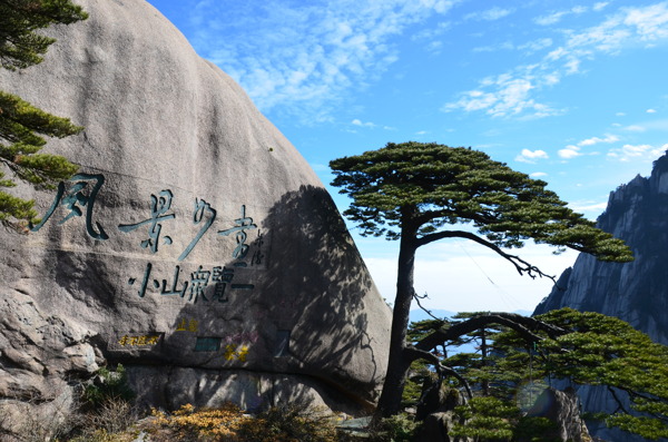 黃山