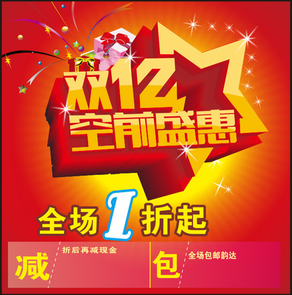 雙十二網(wǎng)店促銷海報
