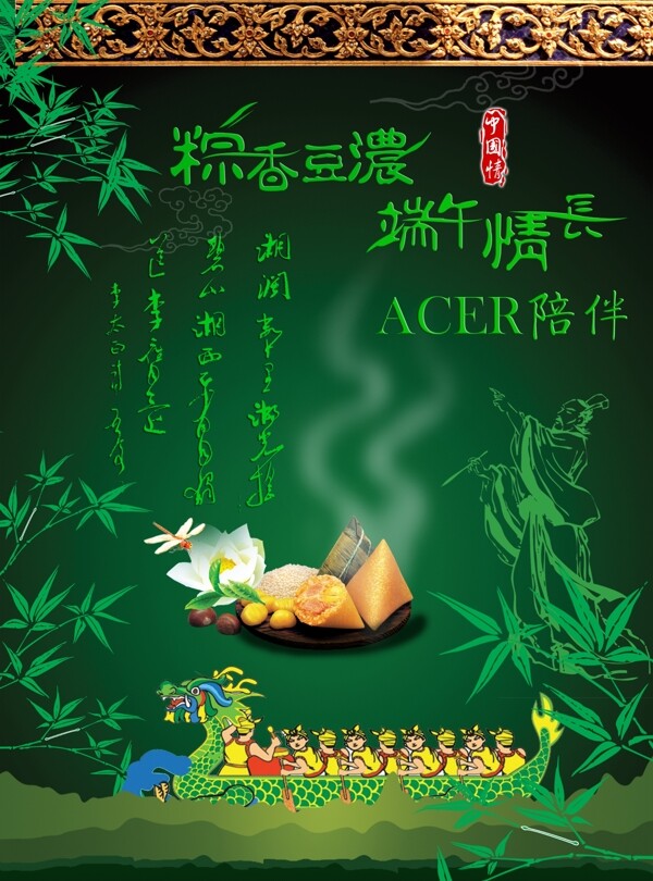 端午海報圖片