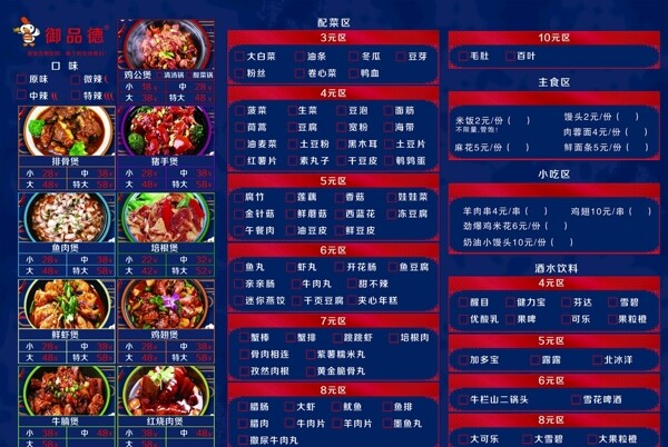雞公煲菜單