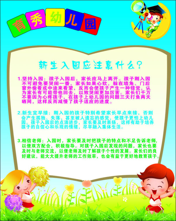 新生入園需知