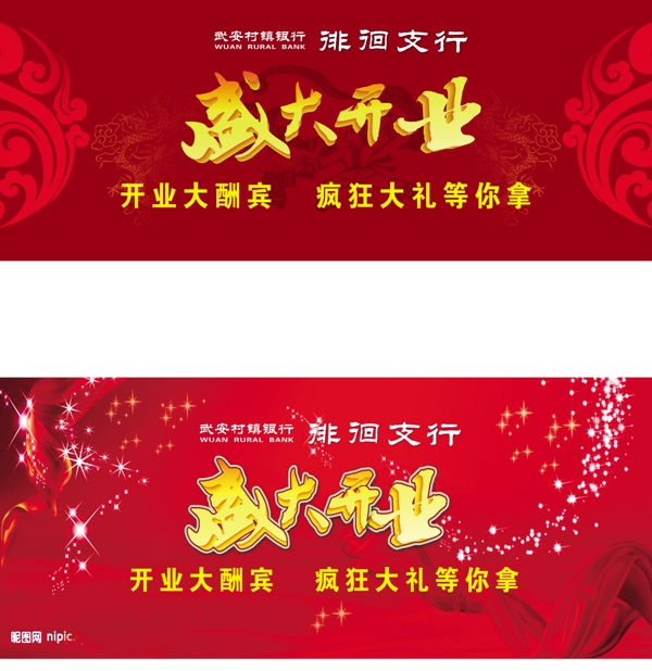 盛大開業(yè)臺幕銀行
