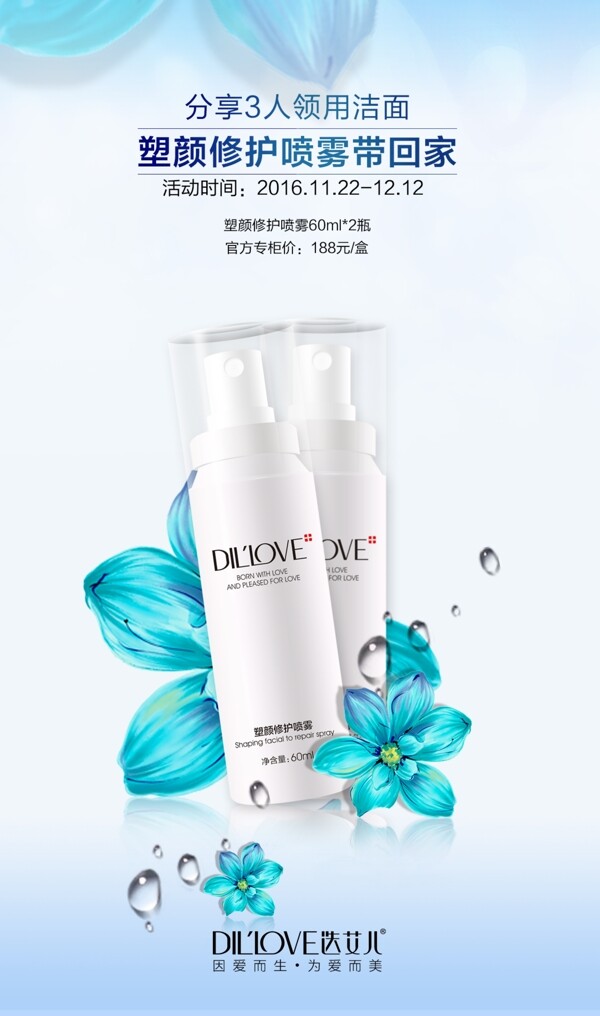 爽膚水海報(bào)