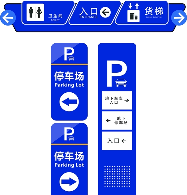 停车场标识设计图片