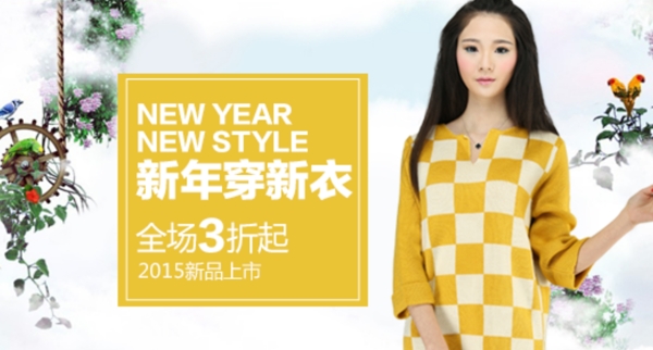 新年穿新衣淘寶女裝海報(bào)素材下載