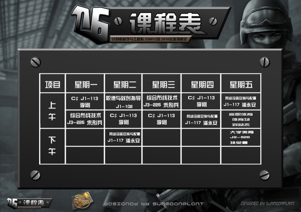 課程表圖片