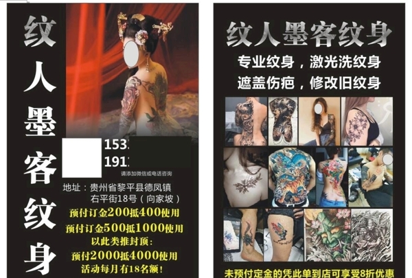 纹身宣传单图片