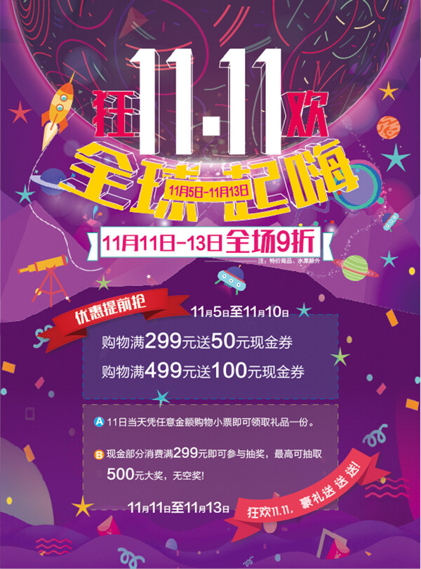 11.11雙十一海報(bào)