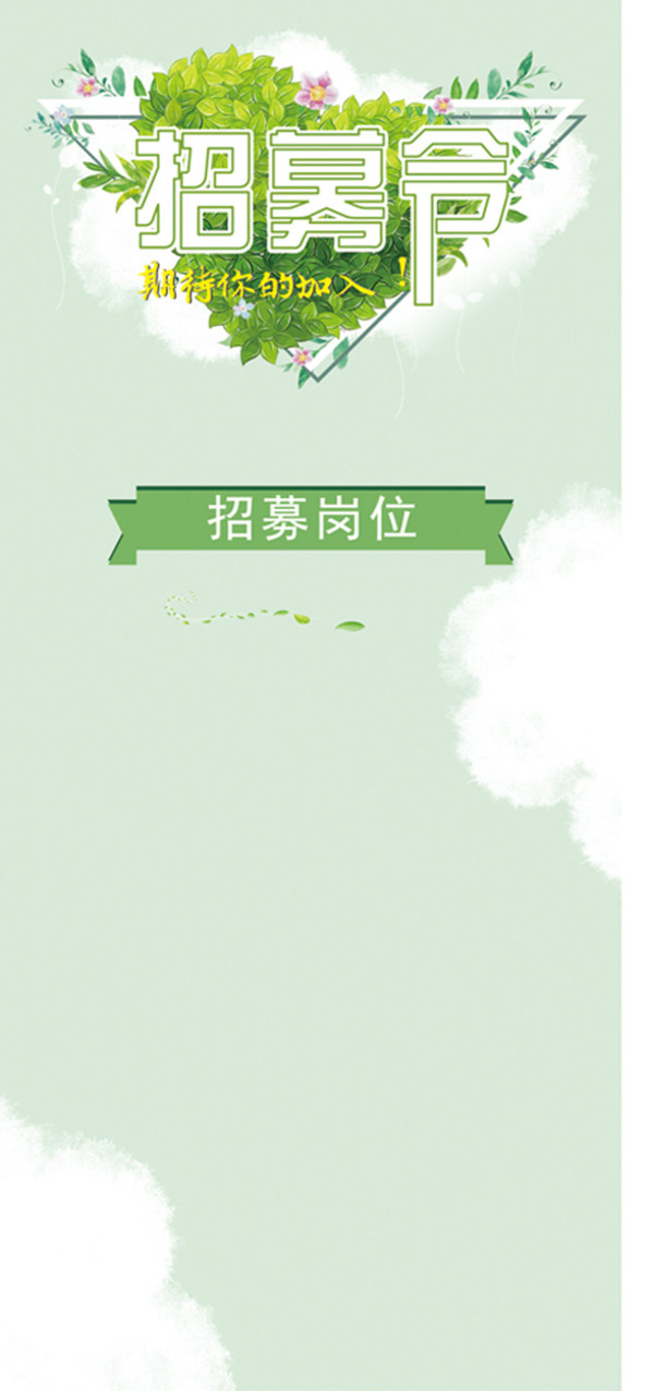 招募令海報