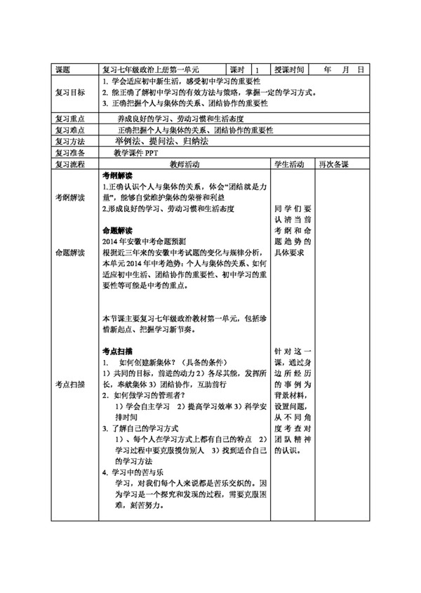 中考專區(qū)思想品德七年級(jí)思想品德上冊(cè)復(fù)習(xí)教案