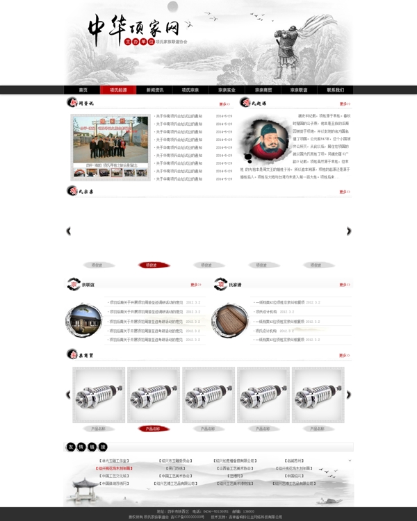 项羽古风网页图片