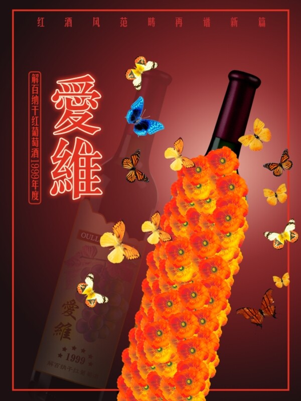 艺术酒瓶海报设计