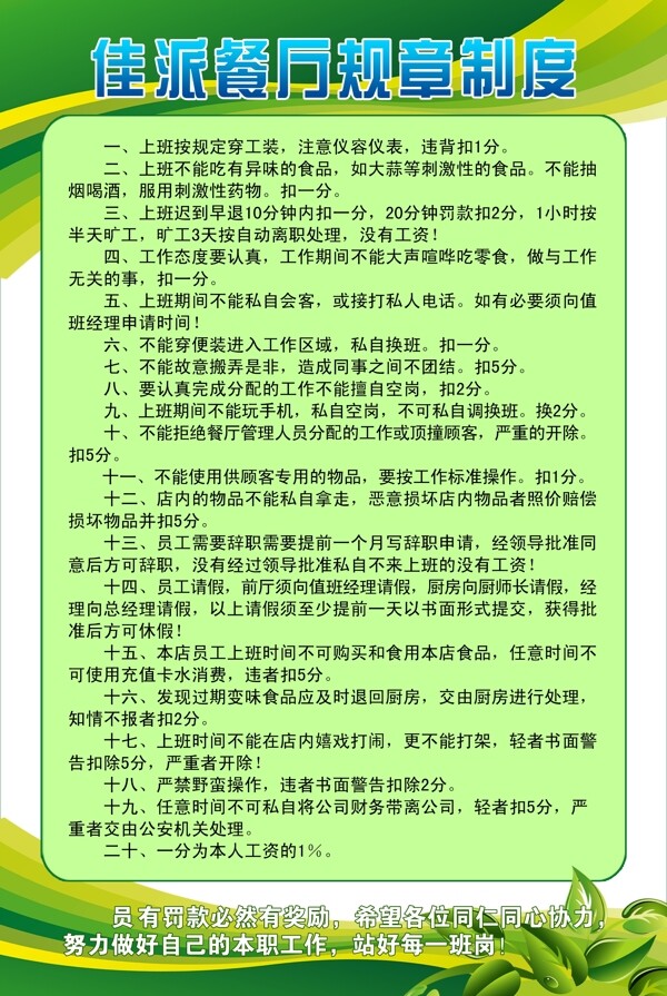 員工規(guī)章制度
