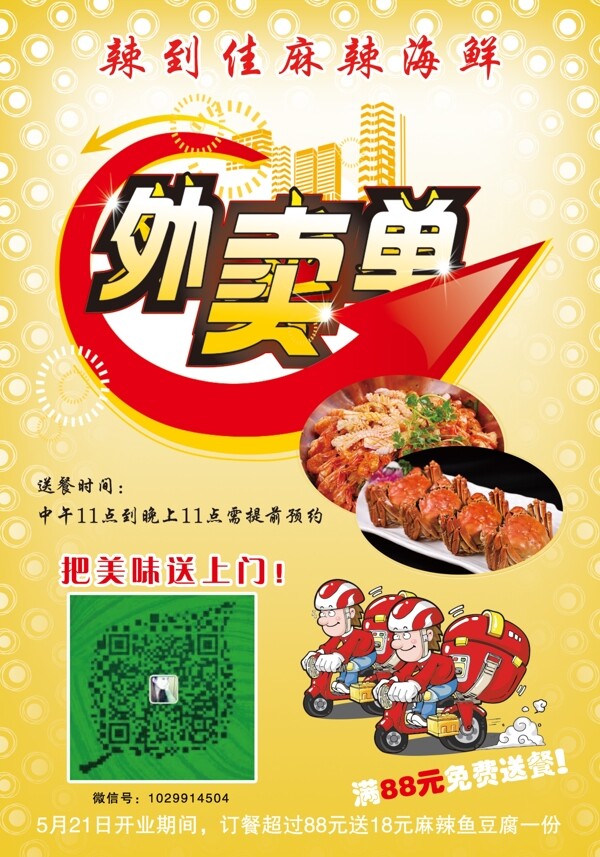 快餐單外賣宣傳單圖片