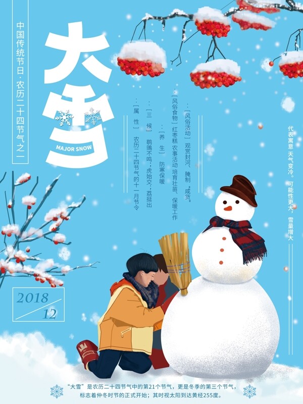 中国传统节日大雪原创手绘清新海报