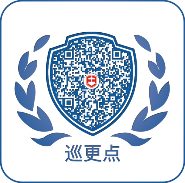 巡更點