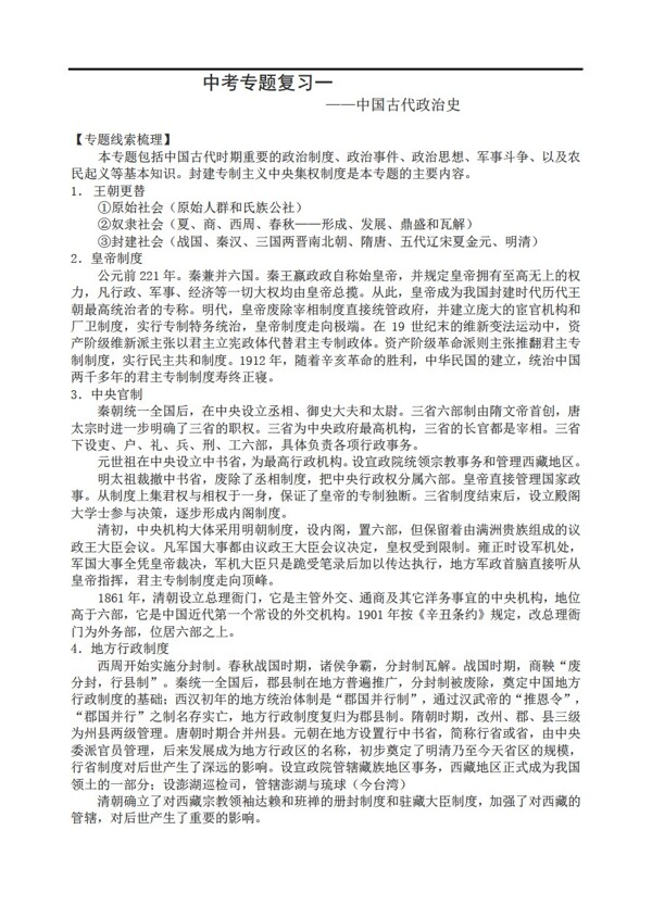 九年級下冊歷史中考專題中國古代政治