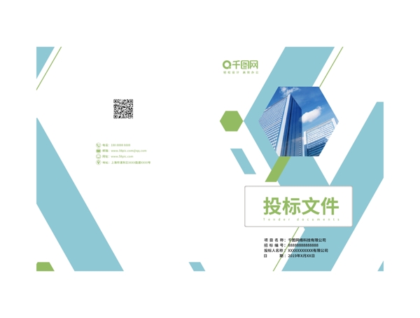 投標(biāo)書科技風(fēng)企業(yè)畫冊(cè)