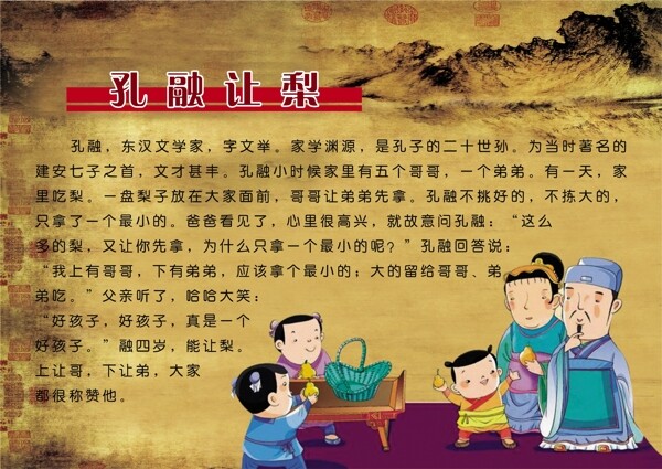 孔融讓梨圖片