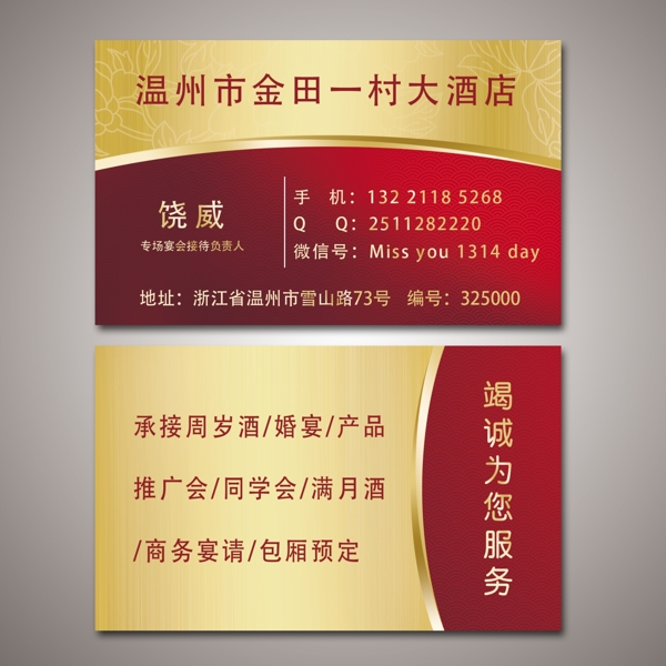 大酒店名片圖片