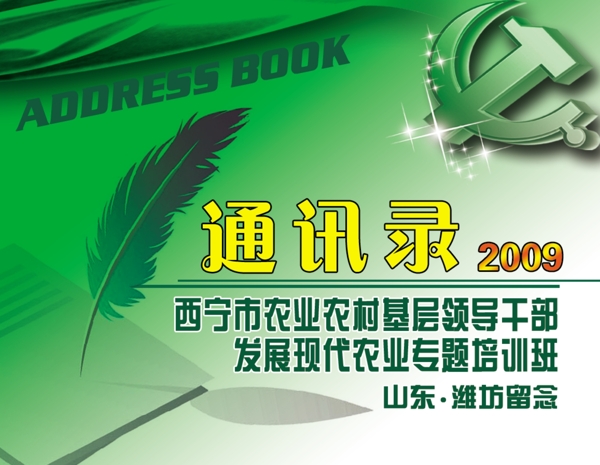 通訊錄