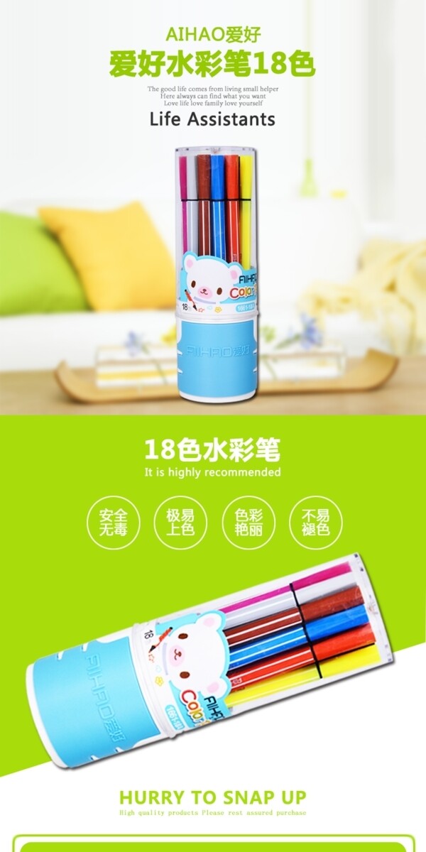 文具彩筆詳情頁設計