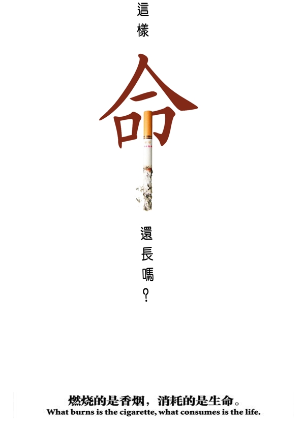 禁烟公益海报图片